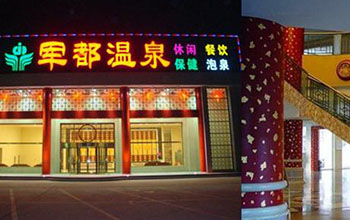 北京军都旅游度假村有限公司