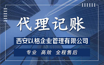 西安以格企业管理有限公司