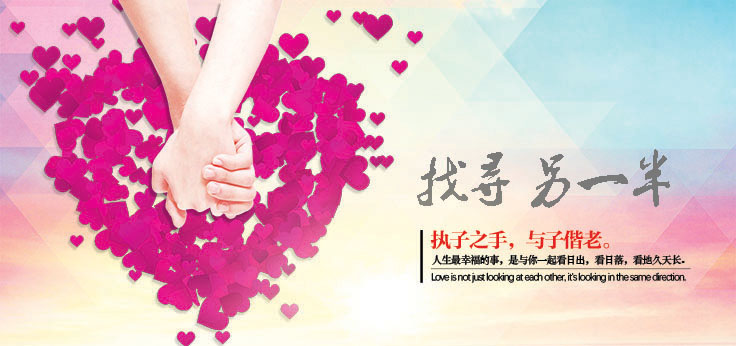 婚恋交友