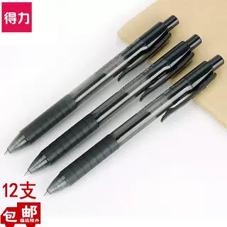 得力S06中性笔0.5mm弹簧头黑色按动水笔子弹头顺滑办公签字笔12支