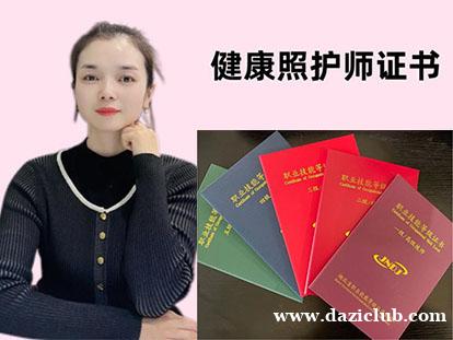 西安市人社免费培训健康照护师